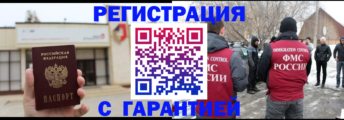 прописка законно в Пугачёве